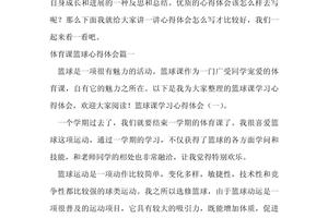 篮球训练教练总结及心得体会